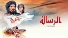 فيلم الرسالة
