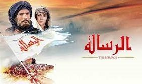 فيلم الرسالة