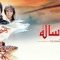 فيلم الرسالة.. قصة الإسلام