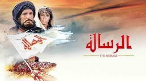 فيلم الرسالة