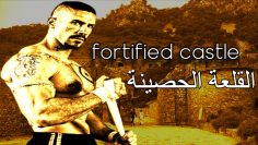فيلم القلعة الحصينة