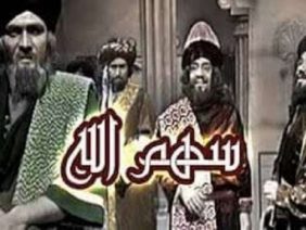 فيلم سهم الله