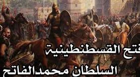 محمد الفاتح